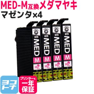 MED MED-M メダマヤキ EPSON エプソン用 マゼンタ ×4  互換インクカートリッジ　EW-056A / EW-456A｜yokohama-toner