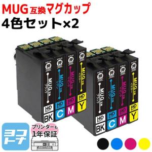 MUG-4CL マグカップ エプソン EPSON  4色セット×2 EW-452A  EW-052A