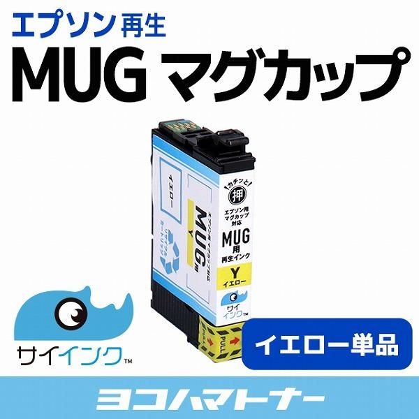 エプソン ( EPSON ) MUG-Y マグカップ イエロー単品 再生 インクカートリッジ  EW...