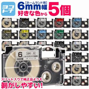 ネームランド テープ ラベルライター 互換テープ 色が選べる5個 CASIO対応 6mm幅 自由選択 5個 互換テープ  白 赤 黄色 青 金 透明｜yokohama-toner