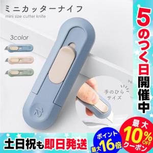 ミニカッターナイフ 段ボールカッター　おしゃれ ブルー ピンク グリーン コンパクトサイズ Nusign deli｜yokohama-toner