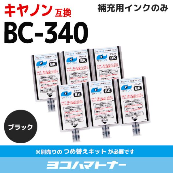 キャノン FINEカートリッジ  プリンターインク BC-340/BC-340XL用 ブラック  ワ...