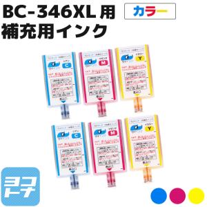 キャノン FINEカートリッジ  プリンターインク BC-346/BC-346XL用