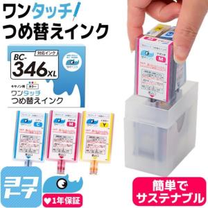 キャノン  FINEカートリッジ プリンターインク BC-346/BC-346XL用
