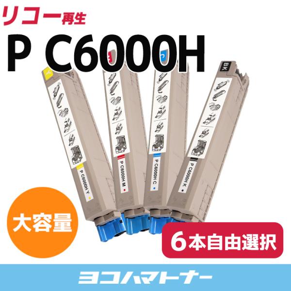 P C6000H 大容量  リコー RICOH お好きな6色を選べるRICOH P C6000L /...