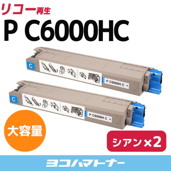 P C6000H 大容量  リコー RICOH P C6000HC シアン×2セットRICOH P ...