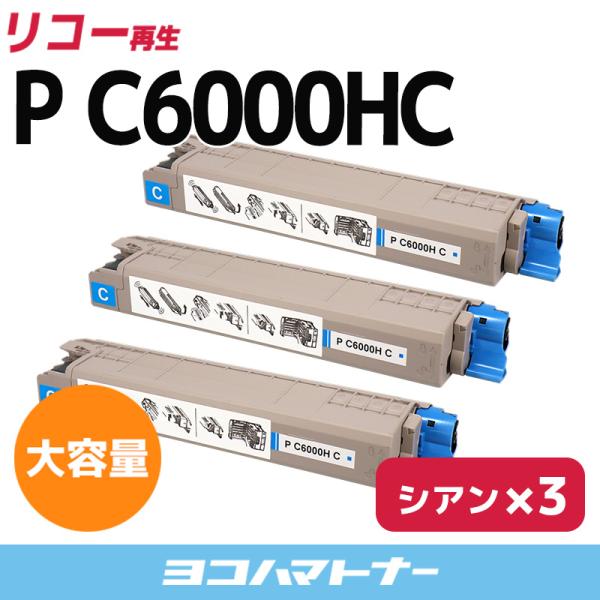 P C6000H 大容量  リコー RICOH P C6000HC シアン×3セットRICOH P ...