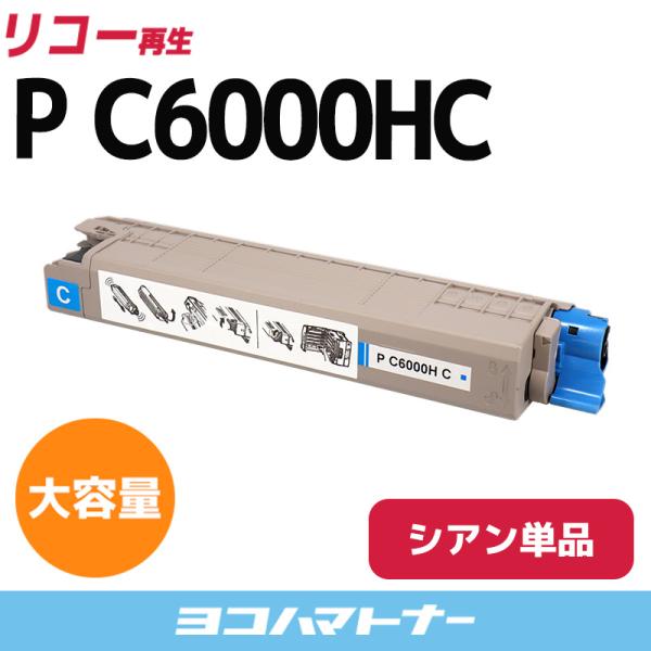 P C6000H 大容量  リコー RICOH P C6000HC シアンRICOH P C6000...