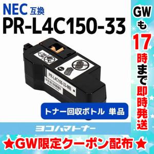 PR-L4C150-33 NEC ( エヌイーシー ) 互換トナー回収ボトル Color MultiWriter 4C150 Color MultiWriter 4F150｜yokohama-toner