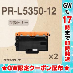 日本製トナーパウダー 大容量 PR-L5350-12 NEC PR-L5350-12-2SET ブラック×2セットMultiWriter 5350 互換トナーカートリッジ｜yokohama-toner