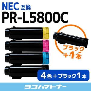 ヨコハマトナー PR-L5800C （PRL5800C） NEC トナーカートリッジ PR 