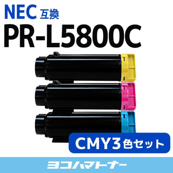 PR-L5800C （PRL5800C） NEC トナーカートリッジ PR-L5800C-13+PR...