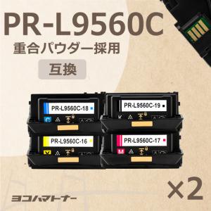 PR-L9560C （PRL9560C） NEC 4色セット×2 トナーカートリッジ 重合パウダー（ケミカルパウダー）採用 互換トナー｜yokohama-toner