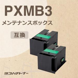 エプソン用 PXMB3互換メンテナンスボックス 2個セット 対応インク:IC4CL74 / IC4CL75 / IC4CL76 / IC62 / IC61 / KSU-HSM｜yokohama-toner