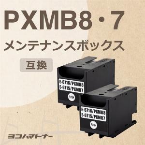 エプソン用 PXMB8互換メンテナンスボックス 2個セット （PXMB7互換共通）｜yokohama-toner