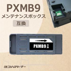 エプソン用 PXMB9互換メンテナンスボックス単品 PX-M6011F / PX-M6010F / PX-M6712FT / PX-M6711FT / PX-M791FT / PX-S6710T｜yokohama-toner