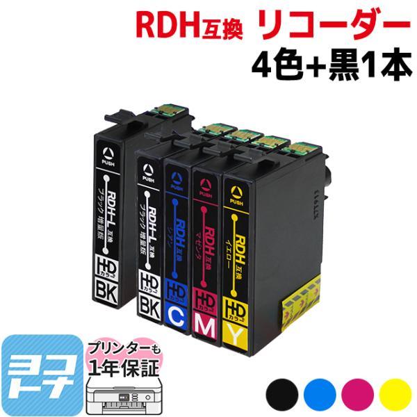 RDH-4CL + RDH-BK-L リコーダー EPSON プリンターインク rdh 4色セット+...