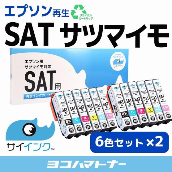 エプソン 再生インク SAT-6CL 6色セット×２ プリンター サツマイモ EP-712A EP-...
