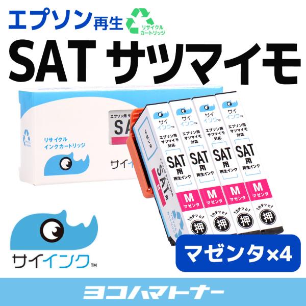 エプソン 再生インク SAT-M(マゼンタ) ×4本 EPSON プリンター サツマイモ  EP-7...