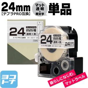 テプラPRO用互換 キングジム対応 SB24T 互換テープ マット透明/黒文字 24mm(テープ幅) テプラPRO用互換｜yokohama-toner