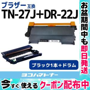 TN-27J ブラザー用 TN-27J-DR-22J ブラック+ドラムユニットセットHL-2130/HL-2240D/HL-2270DW/DCP-7060D/DCP-7065DN/MFC-7460DN/FAX-7860DW/FAX-2840 互換トナー