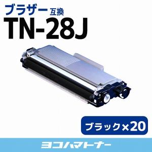●マスタ精査非表示●TN-28J （TN28J） ブラザー トナーカートリッジ TN-28J ブラック×20本セット 互換トナー