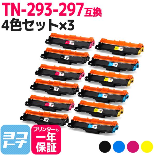 TN-293-297 ブラザー用 Brother用 TN-293-297-4PK-3SET 4色×3...