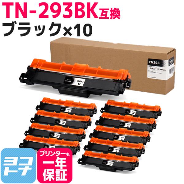 TN-293-297 TN-293BK ブラザー用 Brother用 TN-293BK-10SET ...