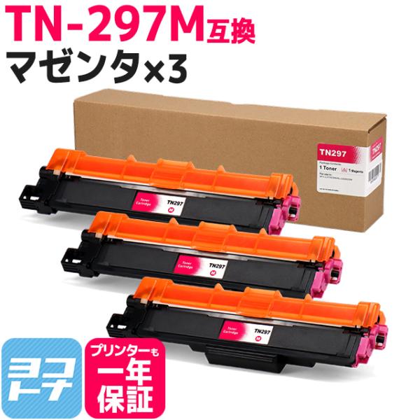 TN-293-297 TN-297M ブラザー Brother TN-297M-3SET マゼンタ×...