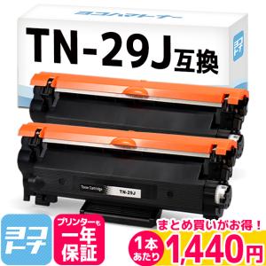 TN29J ブラザー用 トナーカートリッジ TN-29J ブラック×2