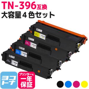 TN-396 ブラザー用 brother用 大容量4色セット TN-396BK TN-396C TN...