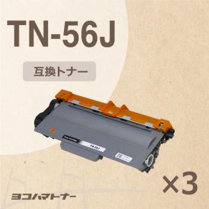 TN-56J ブラザー用 TN-56J-3SET ブラック×3セットHL-5440D / HL-5450DN / HL-6180DW / MFC-8520DN / MFC-8950DW 互換トナーカートリッジ