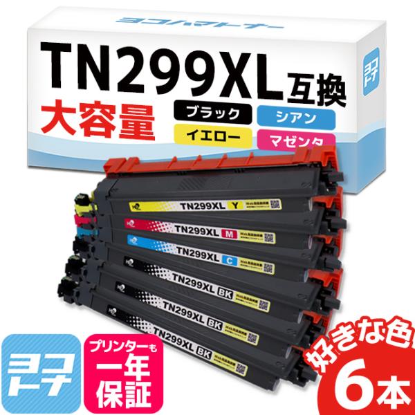 TN299XL Brother ブラザー用 4色から好きな色6本セット 大容量 TN299XLBK ...