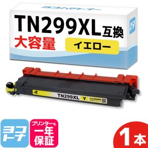 TN299XL Brother ブラザー用 イエロー単品 大容量  TN299XLY 互換トナーカートリッジ｜yokohama-toner