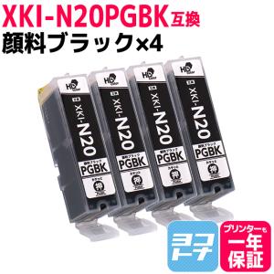 キヤノン Canon XKI-N20PGBK 顔料ブラック ×4  互換インクカートリッジ PIXUS XK110 / PIXUS XK100 / PIXUS XK500｜yokohama-toner