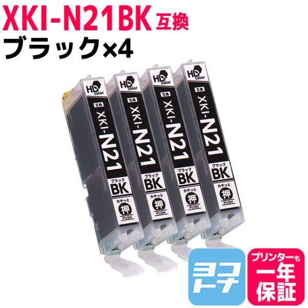 キヤノン Canon XKI-N21BK ブラック ×4   互換インクカートリッジ PIXUS X...