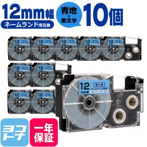 ネームランド テープ ラベルライター 互換テープ  CASIO対応 XR-12BU 互換テープ 青/黒文字 12ｍｍ(テープ幅)×10個 カシオ対応｜yokohama-toner
