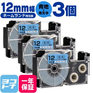 ネームランド テープ ラベルライター 互換テープ  CASIO対応 XR-12BU 互換テープ 青/黒文字 12ｍｍ(テープ幅)×3個 カシオ対応｜yokohama-toner