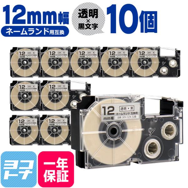 ネームランド テープ ラベルライター 互換テープ  CASIO対応 XR-12X 互換テープ 透明/...