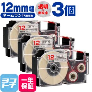 ネームランド テープ ラベルライター 互換テープ  CASIO対応 XR-12XRD 互換テープ 透明/赤文字 12ｍｍ(テープ幅)×3個 カシオ対応