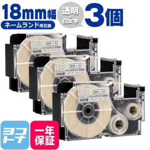 ネームランド テープ ラベルライター 互換テープ  CASIO対応 XR-18AX 互換テープ 透明/白文字 18ｍｍ(テープ幅) ×3個カシオ対応｜yokohama-toner