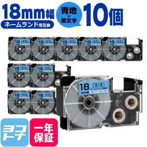 ネームランド テープ ラベルライター 互換テープ  CASIO対応 XR-18BU 互換テープ 青/黒文字 18ｍｍ(テープ幅) ×10個カシオ対応｜yokohama-toner