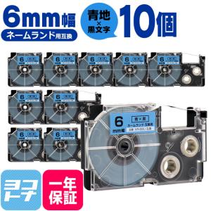 ネームランド テープ ラベルライター 互換テープ  CASIO対応 XR-6BU 互換テープ 青/黒文字 6ｍｍ(テープ幅) ×10個カシオ対応｜yokohama-toner