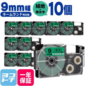ネームランド テープ ラベルライター 互換テープ  CASIO対応 XR-9GN 互換テープ 緑/黒文字 9ｍｍ(テープ幅) ×10個カシオ対応｜yokohama-toner