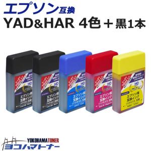 【顔料ブラック】YAD/HAR(ヤドカリ/ハリネズミ) エプソン(epson) インクボトル 4色セット＋ブラック1本 内容：YAD-BK HAR-C HAR-M HAR-Y ヤドカリ インク