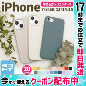 iPhone14 iPhone13 ケース シリコン iPhone SE 第3世代 第2世代 iPhone se スマホケース iPhoneケース シリコンケース iPhone8  se3 se2 iPhone15｜yokohama-toner