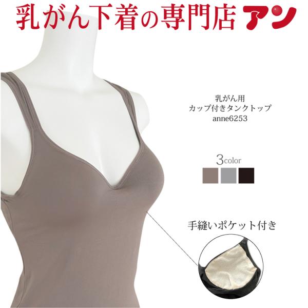 乳がん 術後用 タンクトップ ブラトップ パッドポケット後加工付き 接触冷感 UVカット 乳癌 乳ガ...