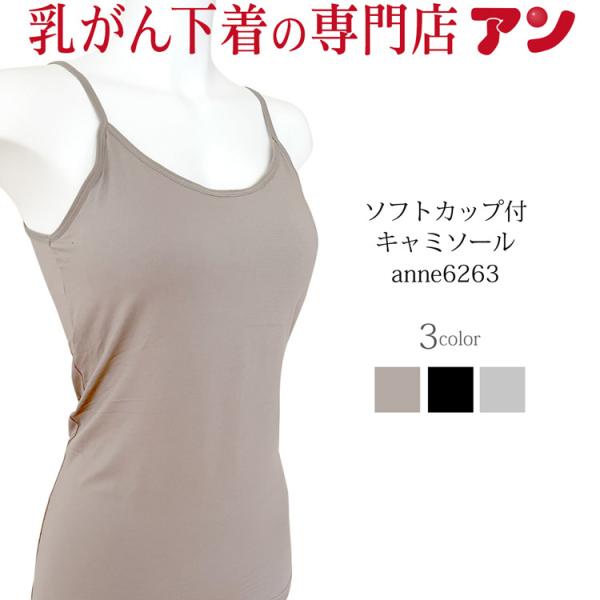 乳がん 術後用 ソフトパッド付キャミソール アンダーゴムなし 吸汗速乾 接触冷感 防菌防臭 UVカッ...