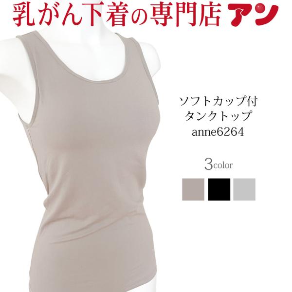 乳がん 術後用 下着 ソフトパッド付タックトップ アンダーゴムなし 吸汗速乾 接触冷感 防菌防臭 U...