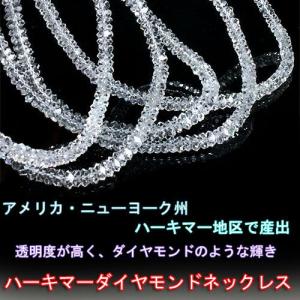 ニューヨーク産 ハーキマーダイヤモンドAAA ボタンカット ネックレス｜yokohamajyan